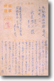 昭和19年、戦地から家族あての手紙