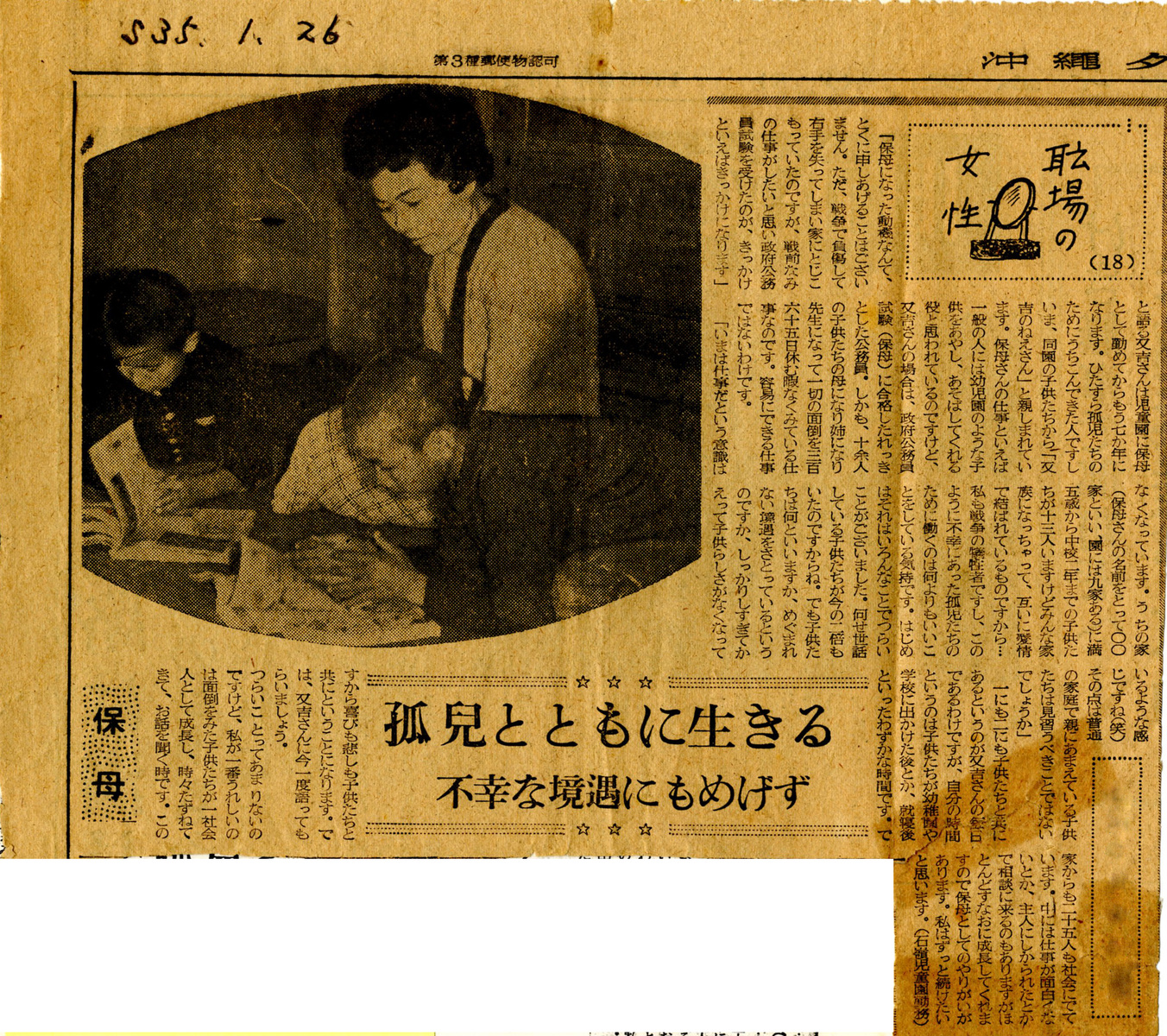 出展資料：新聞記事「沖縄タイムス　昭和35年1月26日」